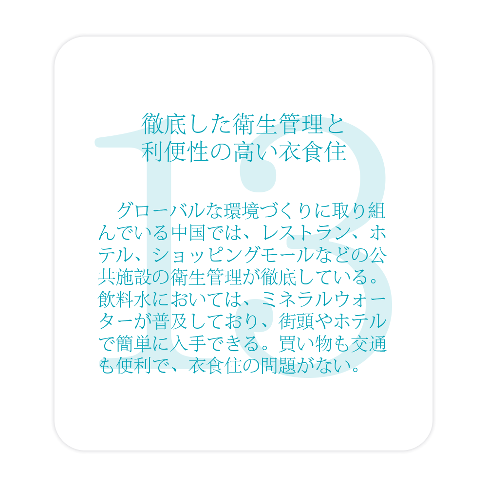 修学point13