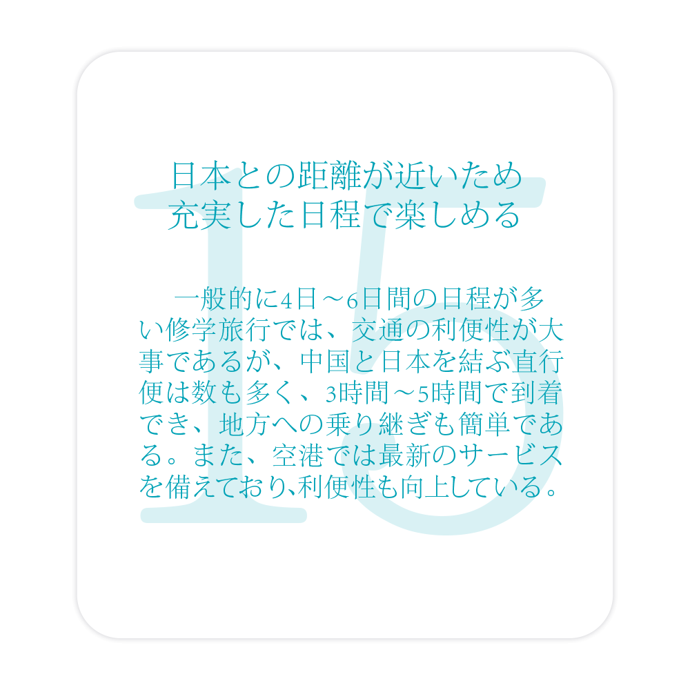 修学point15