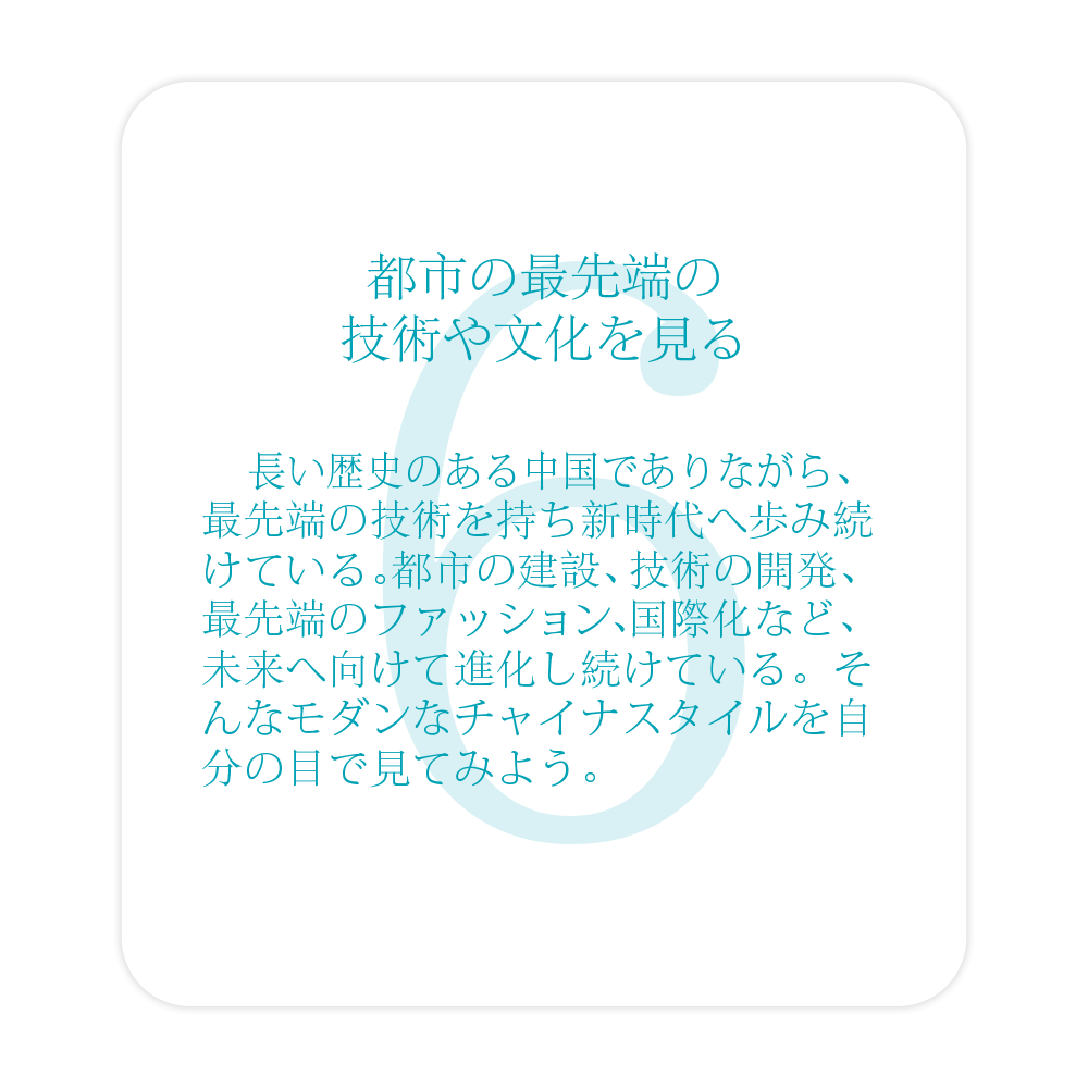 修学point6