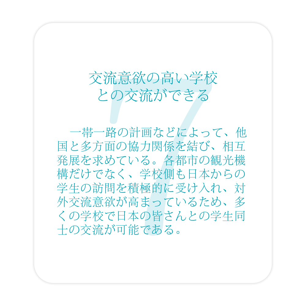 修学point7