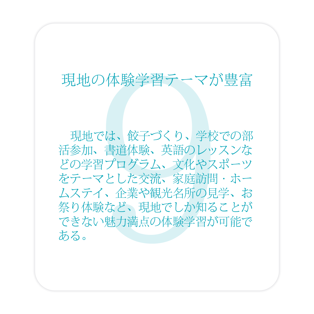 修学point9