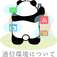 決済について