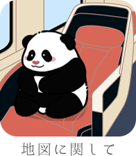 注意事項