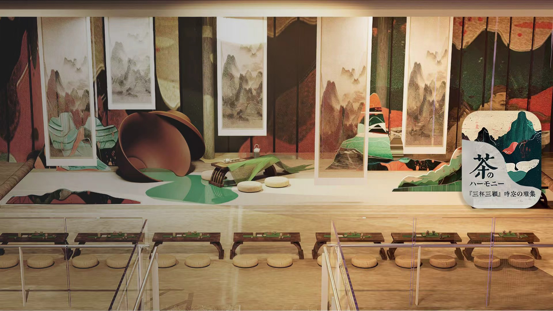 茶のハーモニー・「三杯三顧」時空の雅集